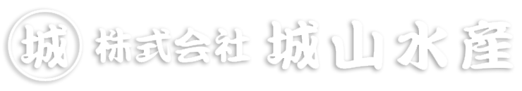 株式会社城山水産